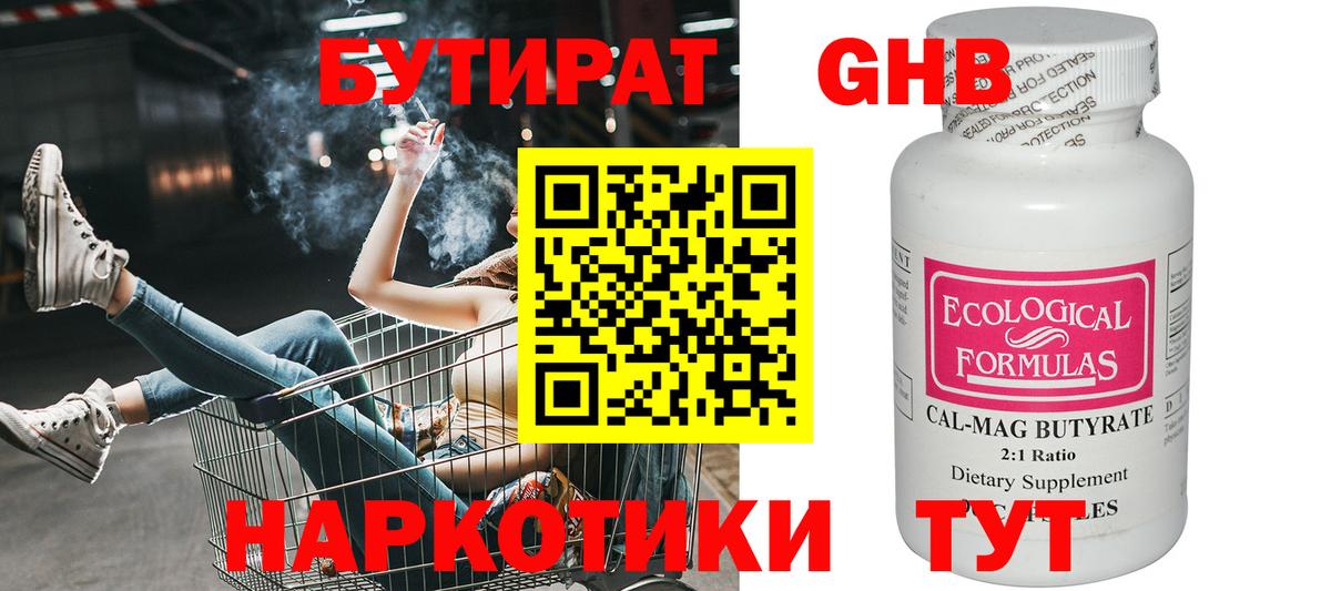 Воркута  БУТИРАТ бутандиол  Вход с VPN 