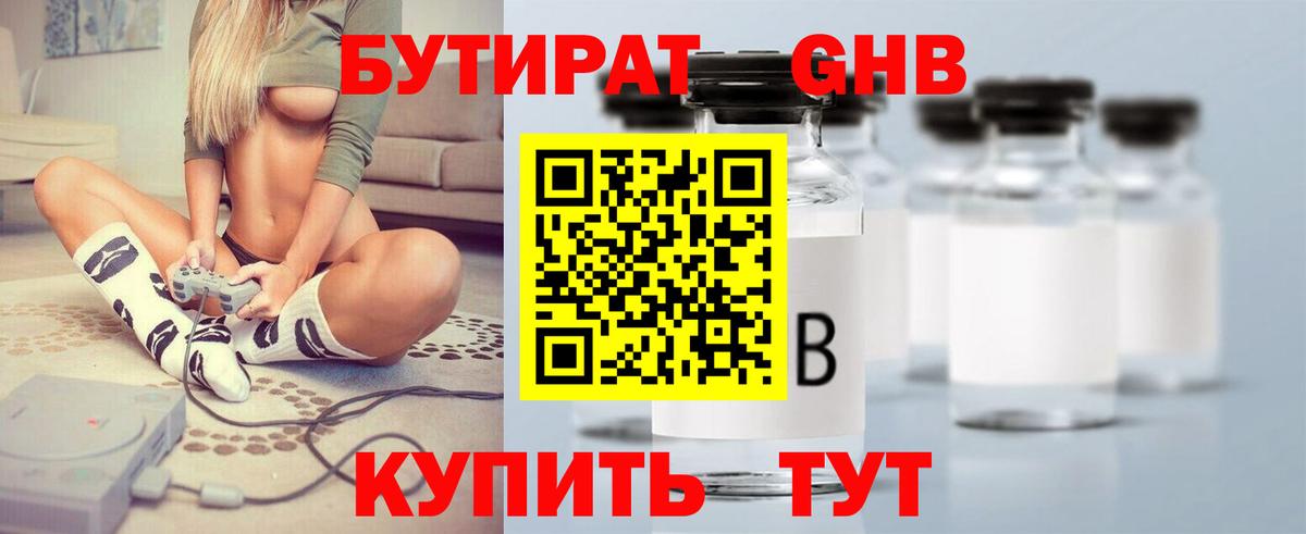БУТИРАТ бутандиол Воркута