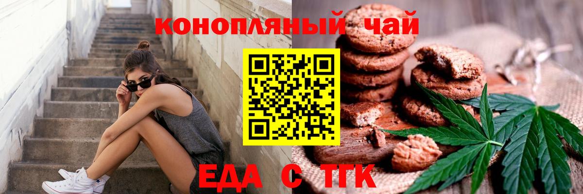 Еда ТГК марихуана  Вход с VPN  Воркута 