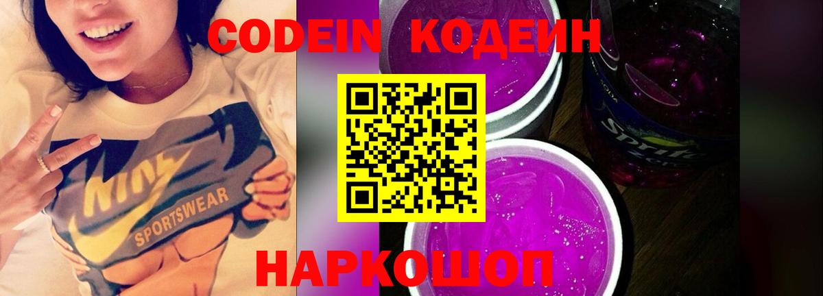 Кодеиновый сироп Lean напиток Lean (лин)  Вход с VPN  Воркута 