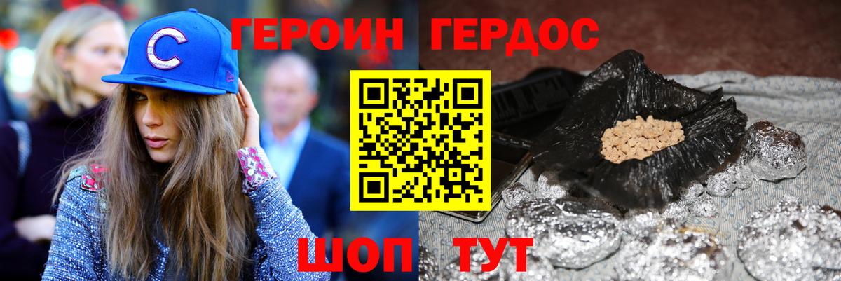 ГЕРОИН герыч Воркута